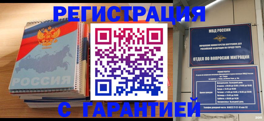 временная регистрация гарантия в Новоалександровске