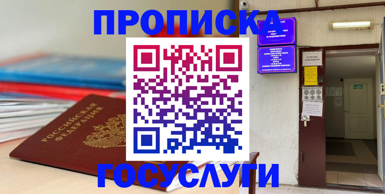 прописка законно в Новоалександровске